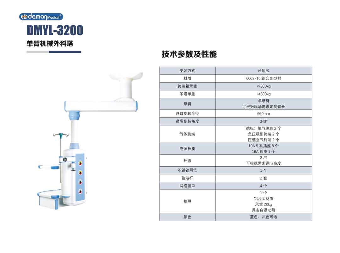 單臂機械外科塔.jpg 單臂機械外科塔.jpg